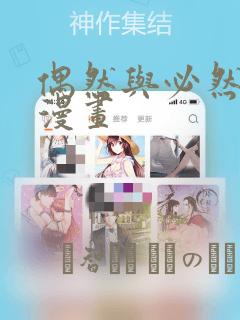 甜蜜禁忌漫画免费阅读下拉式六漫画