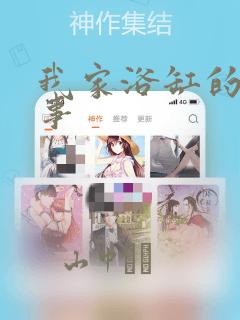 我家浴缸的二三事