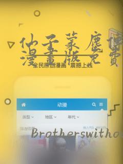 仙子蒙尘传3d漫画版免费