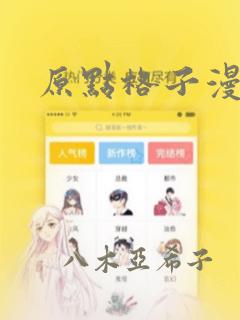 原点格子漫画