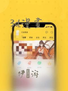 3d漫画