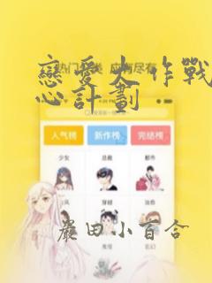 好好疼爱第八集免费播放在线观看