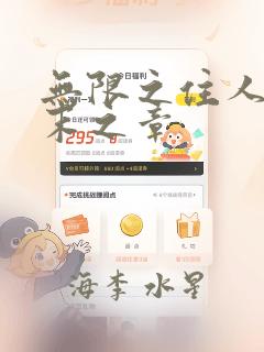 无限之住人 幕末之章：结局+番外