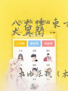 魔王逆谋漫画原版免费观看