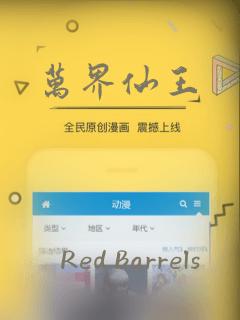 万界仙王