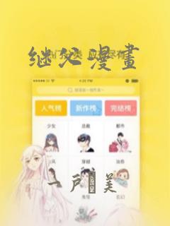 《魅魔姐妹》动漫全集在线观看免费免费阅读