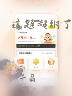 这题超纲了漫画：结局+番外