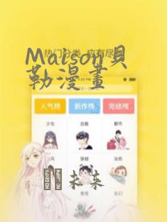 魔王逆谋漫画下拉式免费观看link
