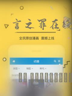 言之罪在线漫画