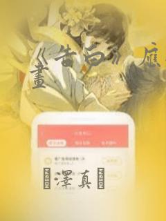 《告白》应橙漫画：结局+番外