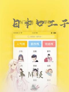 日本口工子漫画：结局+番外