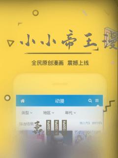 小小帝王漫画