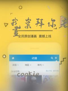 我崇拜你老师漫画：结局+番外