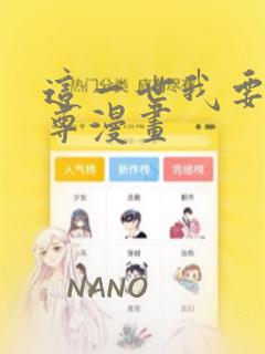 捡到一只小狐狸漫画全集免费