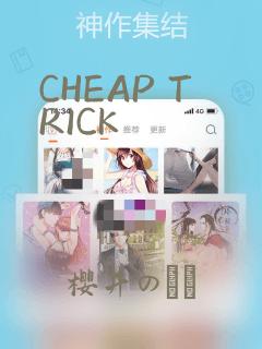 CHEAP TRICK：结局+番外