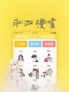 斗二漫画：结局+番外