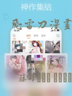 飞雷刀漫画：结局+番外