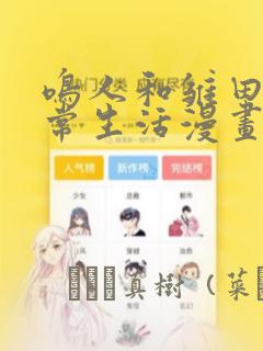 明知这样很疯狂漫画完整版免费阅读