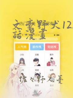 反派女爵的逆袭漫画免费下拉式六漫画免费阅读