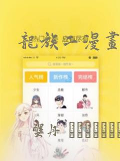 龙族二漫画：结局+番外