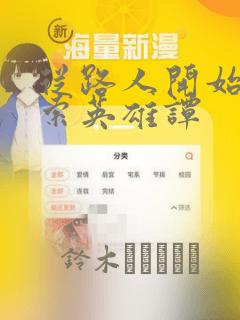 冰海战记漫画免费阅读下拉式六漫画免费阅读