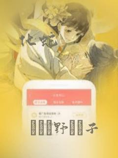 她讨厌我漫画免费阅读下拉式