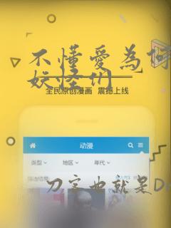 唯一的恶魔漫画在线全集免费阅读观看