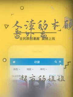 人渣的本愿漫画番外篇