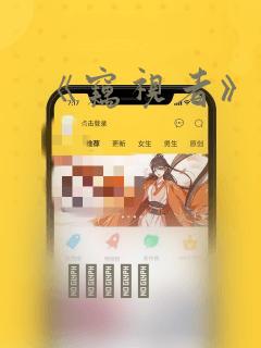 《窃视者》漫画