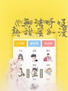天庭学园漫画免费观看下拉式漫画