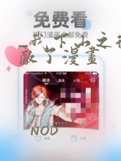 _我下山之后无敌了漫画