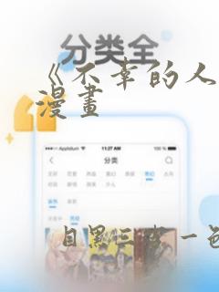 韩漫美丽新世界韩漫画画免费阅读