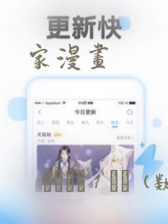 家漫画：结局+番外