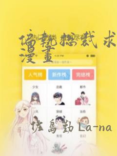 继母与继姐漫画在线免费看
