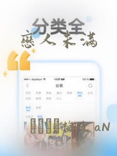 恋人未满：结局+番外