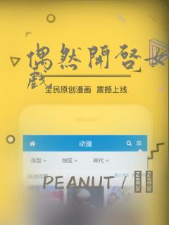 无删减无遮羞韩漫第一漫顶点免费link