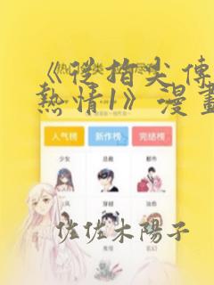 《从指尖传出的热情1》漫画：结局+番外