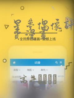 星梦偶像计划免费漫画：结局+番外