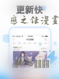 恋之录漫画