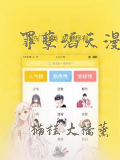 韩漫画在线免费看漫画app无删减