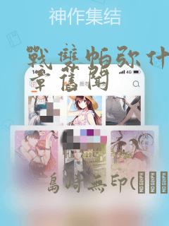 无删减韩漫免费第一漫画免费阅读