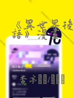 里面也请好好疼爱2漫画免费阅读