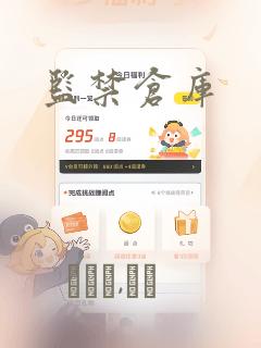 监禁仓库：结局+番外