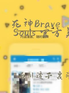 死神Brave Souls 官方美术集：结局+番外