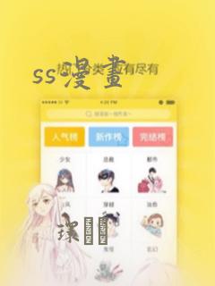 ss漫画：结局+番外