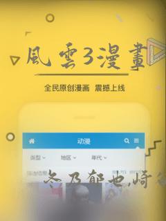 风云3漫画：结局+番外