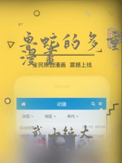 鲁蛇的多重宇宙漫画：结局+番外