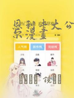 星辰于我漫画免费全集下拉式