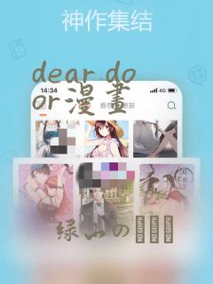 dear door漫画