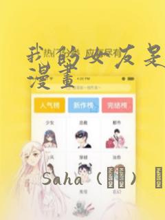 星辰于我漫画在线观看免费下拉式免费阅读